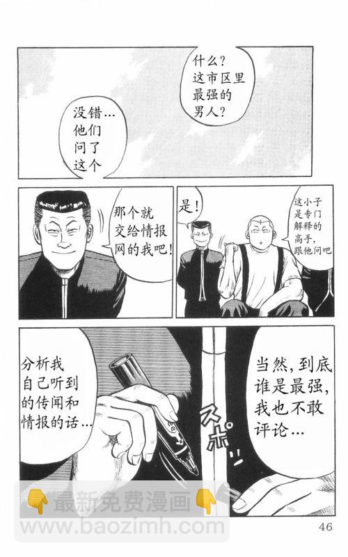 🍤热血高校 第8卷 第41页