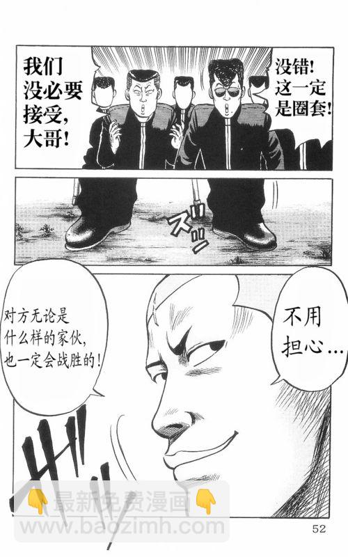 🍤热血高校 第8卷 第47页