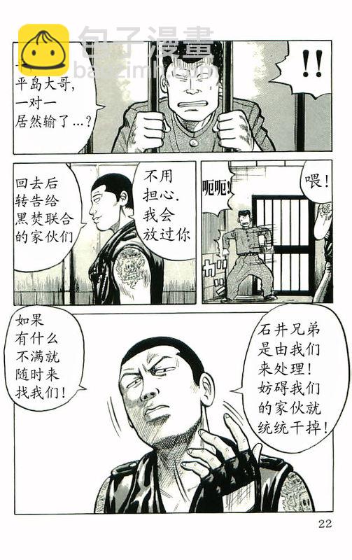 🍤热血高校 第10卷 第17页
