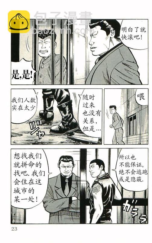 🍤热血高校 第10卷 第18页
