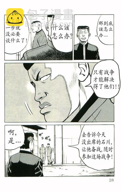 🍤热血高校 第10卷 第23页
