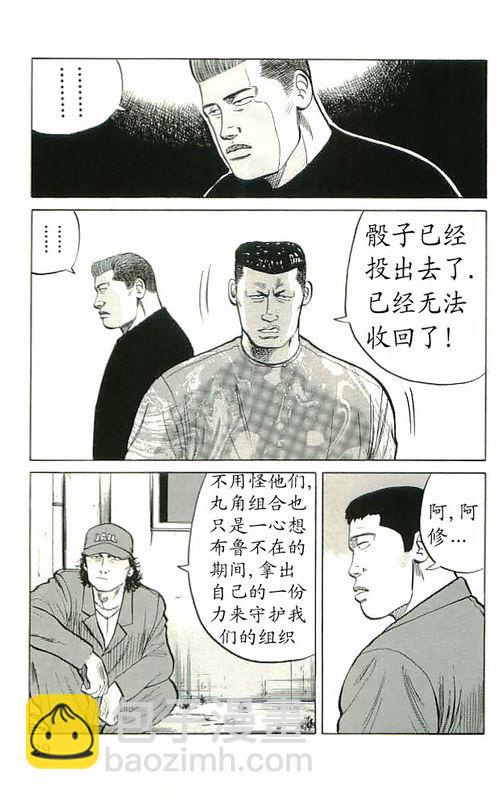 🍤热血高校 第10卷 第24页