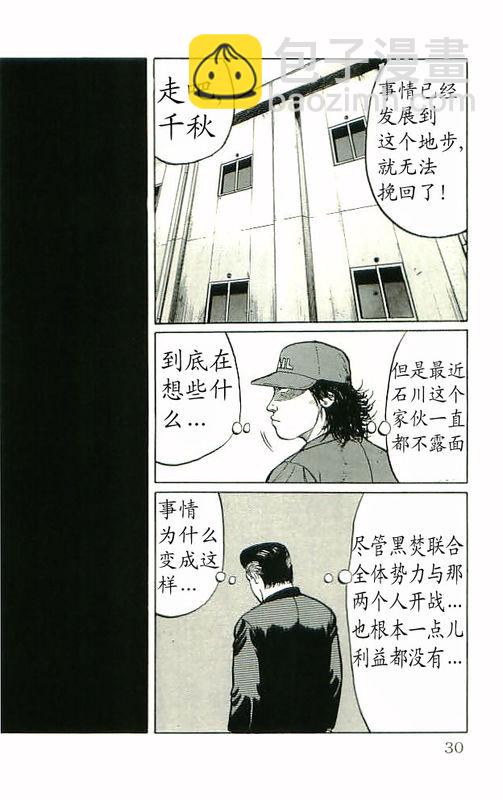 🍤热血高校 第10卷 第25页