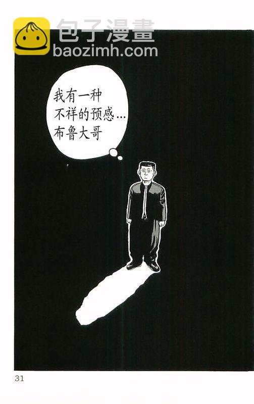 🍤热血高校 第10卷 第26页