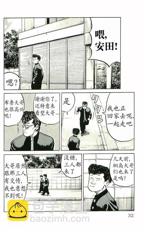 🍤热血高校 第10卷 第27页