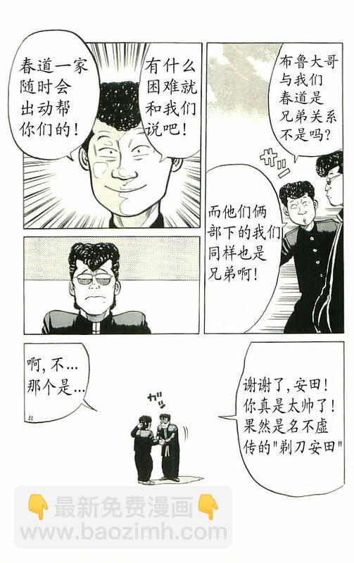 🍤热血高校 第10卷 第30页