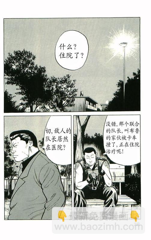 🍤热血高校 第10卷 第33页