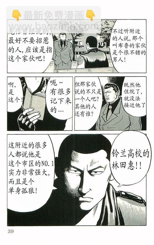 🍤热血高校 第10卷 第34页