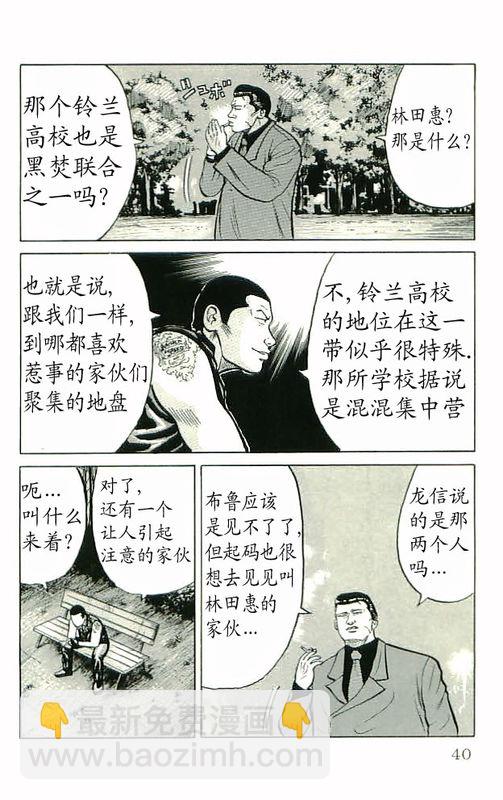 🍤热血高校 第10卷 第35页