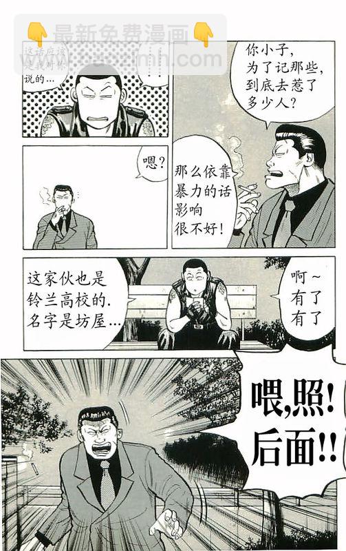 🍤热血高校 第10卷 第36页