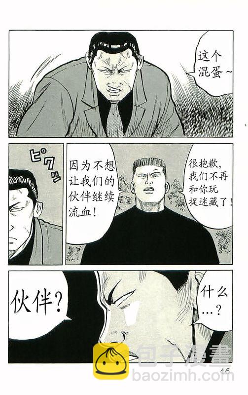 🍤热血高校 第10卷 第41页