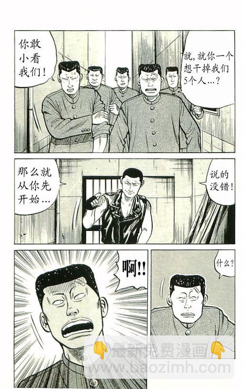 🍤热血高校 第10卷 第6页