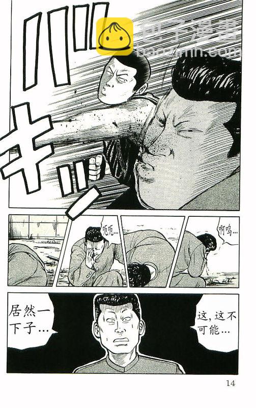 🍤热血高校 第10卷 第9页
