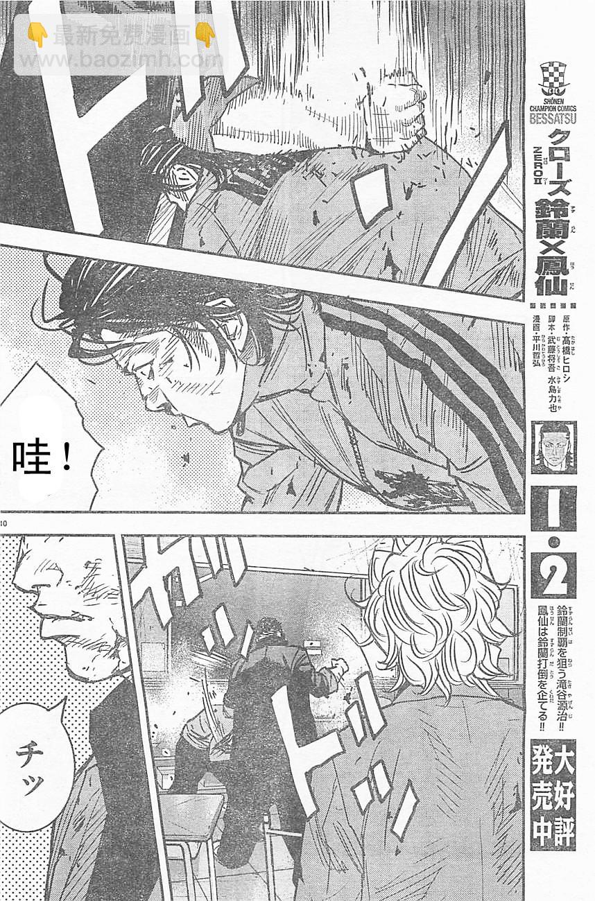 🍤热血高校2 第12话 淹谷源治对锻治光生 第10页