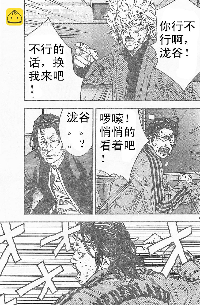 🍤热血高校2 第12话 淹谷源治对锻治光生 第11页