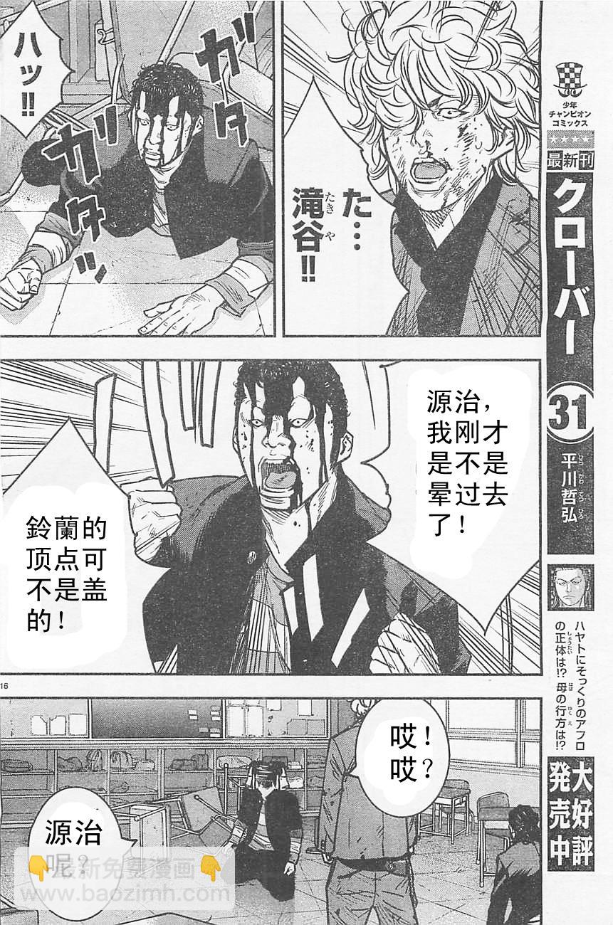 🍤热血高校2 第12话 淹谷源治对锻治光生 第16页