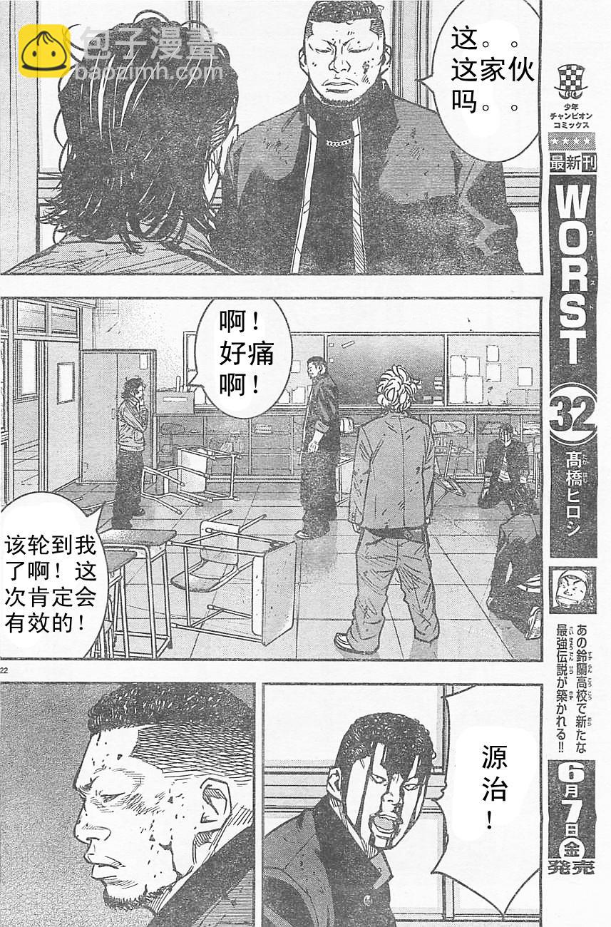 🍤热血高校2 第12话 淹谷源治对锻治光生 第22页