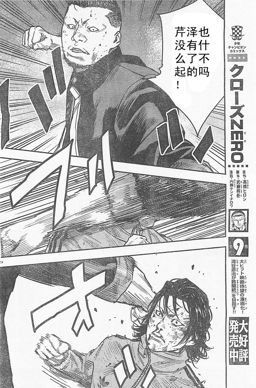 🍤热血高校2 第12话 淹谷源治对锻治光生 第24页