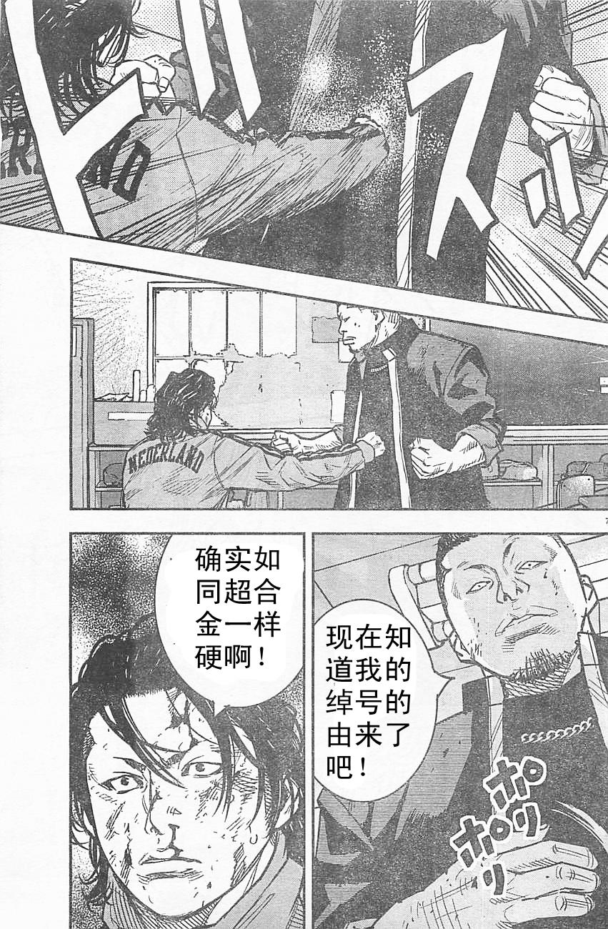 🍤热血高校2 第12话 淹谷源治对锻治光生 第7页
