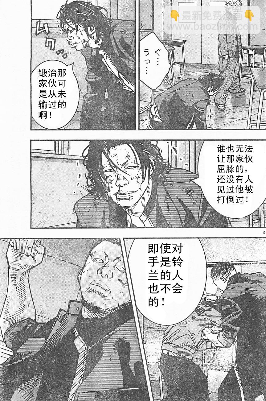 🍤热血高校2 第12话 淹谷源治对锻治光生 第9页