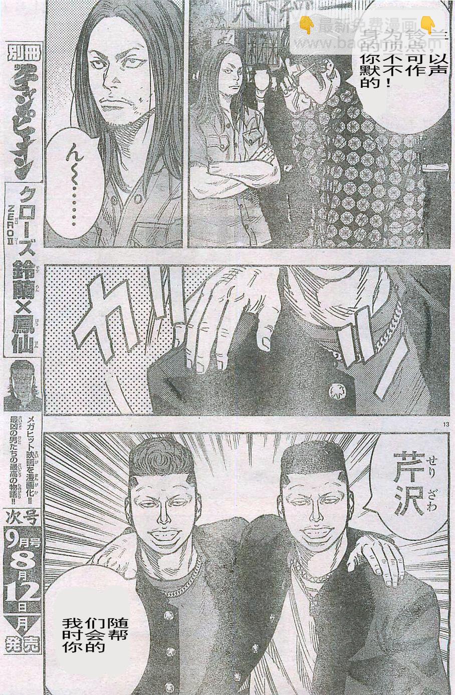🍤热血高校2 第14话 多摩雄 大我 第13页