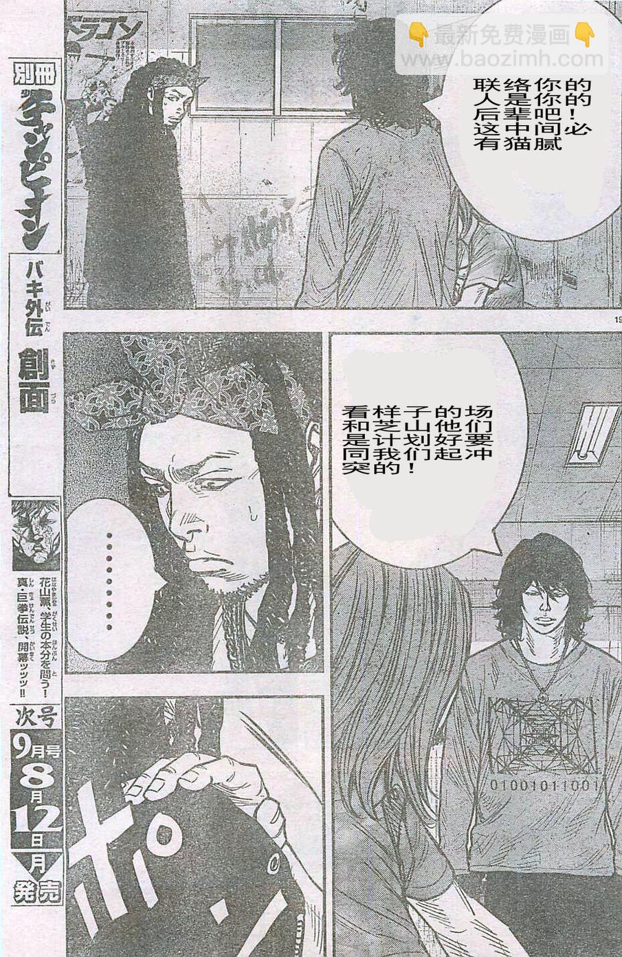 🍤热血高校2 第14话 多摩雄 大我 第19页