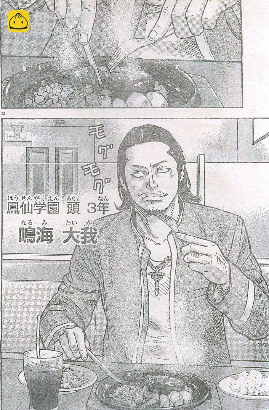 🍤热血高校2 第14话 多摩雄 大我 第22页
