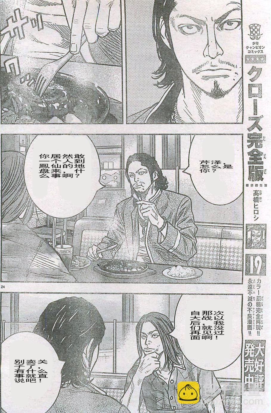 🍤热血高校2 第14话 多摩雄 大我 第24页