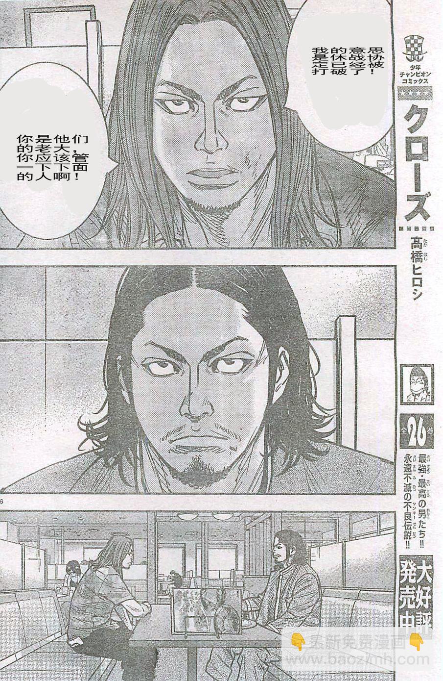 🍤热血高校2 第14话 多摩雄 大我 第26页