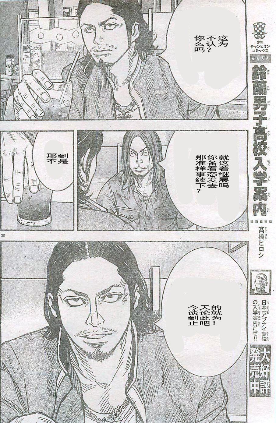 🍤热血高校2 第14话 多摩雄 大我 第30页