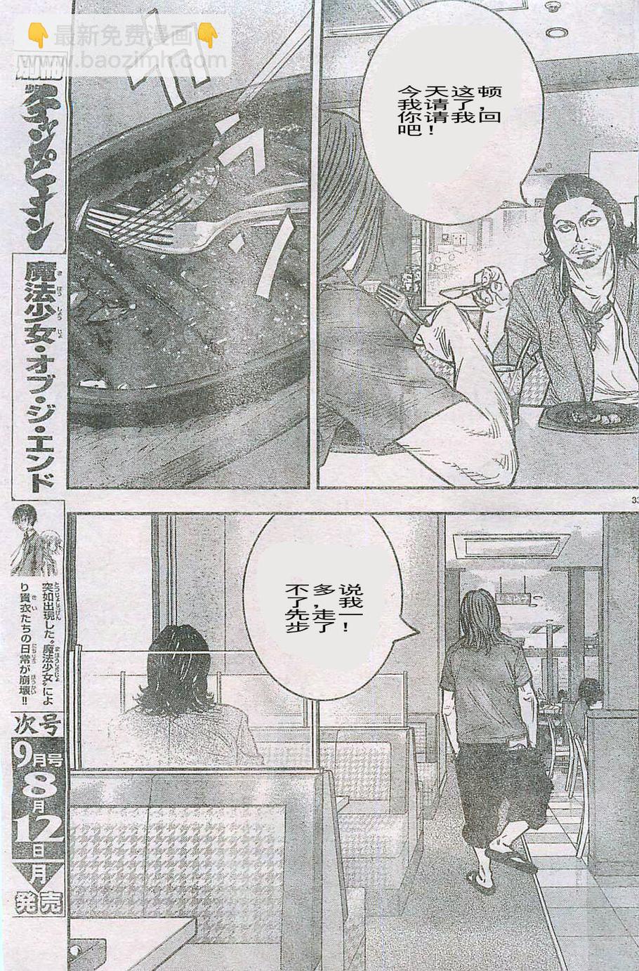 🍤热血高校2 第14话 多摩雄 大我 第33页