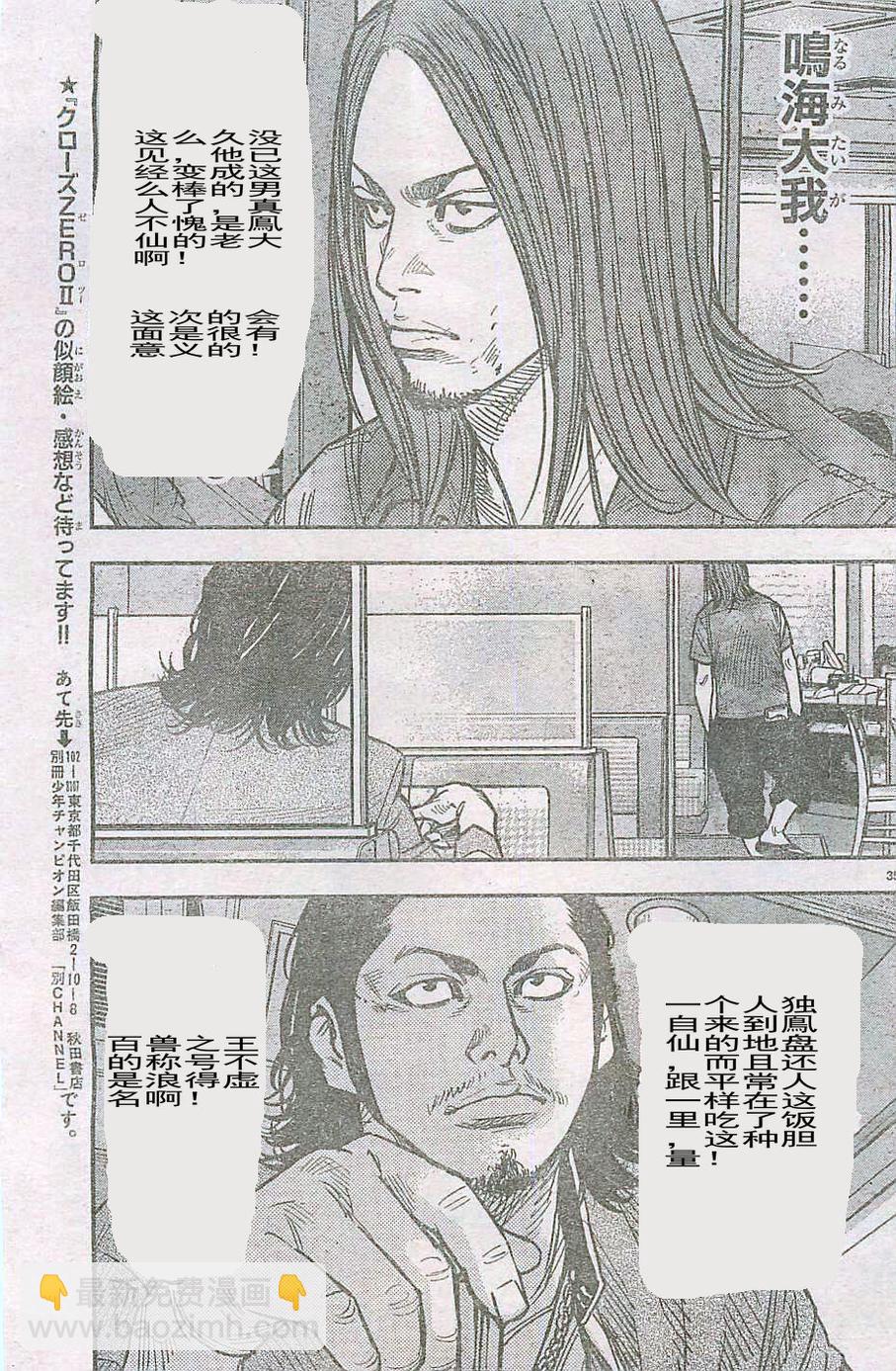 🍤热血高校2 第14话 多摩雄 大我 第35页