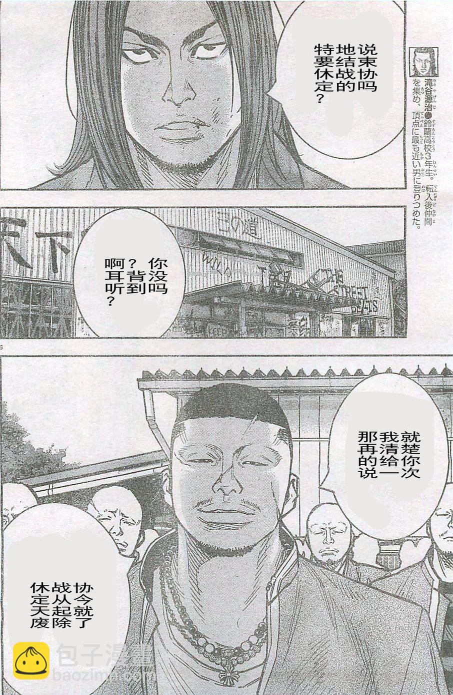 🍤热血高校2 第14话 多摩雄 大我 第6页