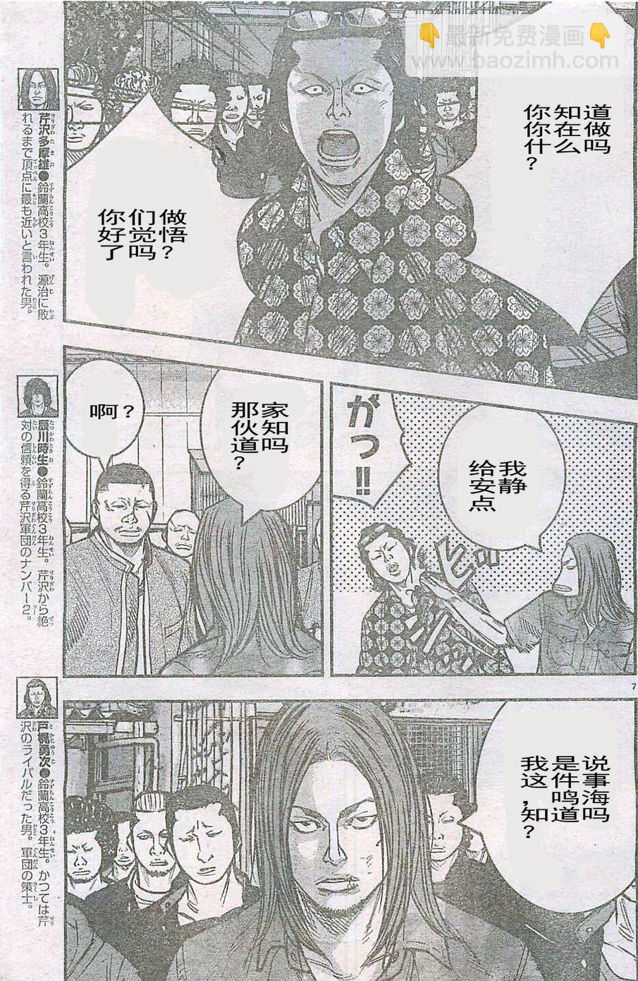 🍤热血高校2 第14话 多摩雄 大我 第7页