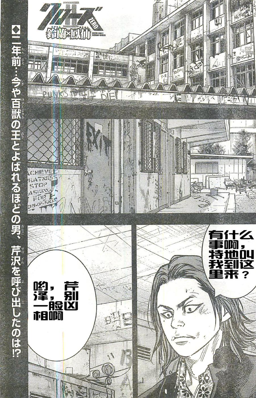 🍤热血高校2 第16话 鸣海大我对的场厨志 第1页