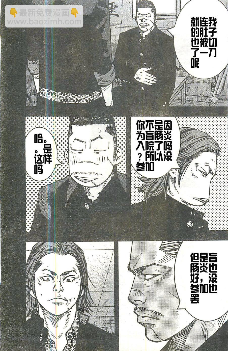 🍤热血高校2 第16话 鸣海大我对的场厨志 第11页