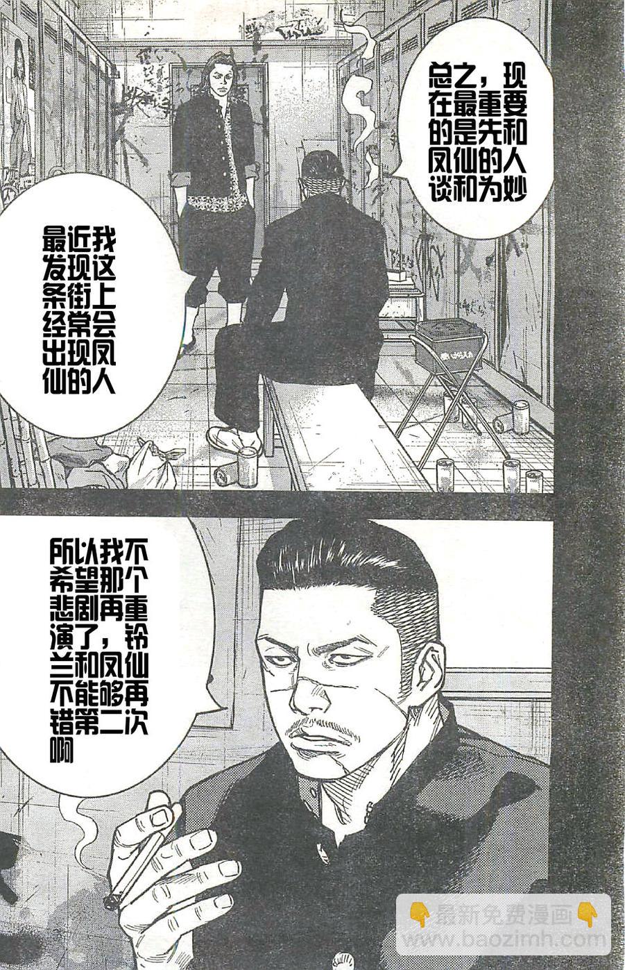 🍤热血高校2 第16话 鸣海大我对的场厨志 第12页