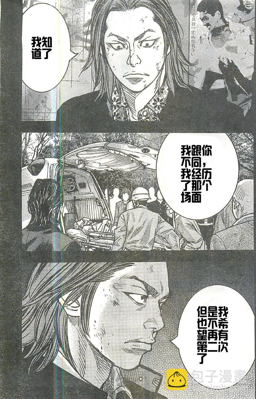 🍤热血高校2 第16话 鸣海大我对的场厨志 第13页