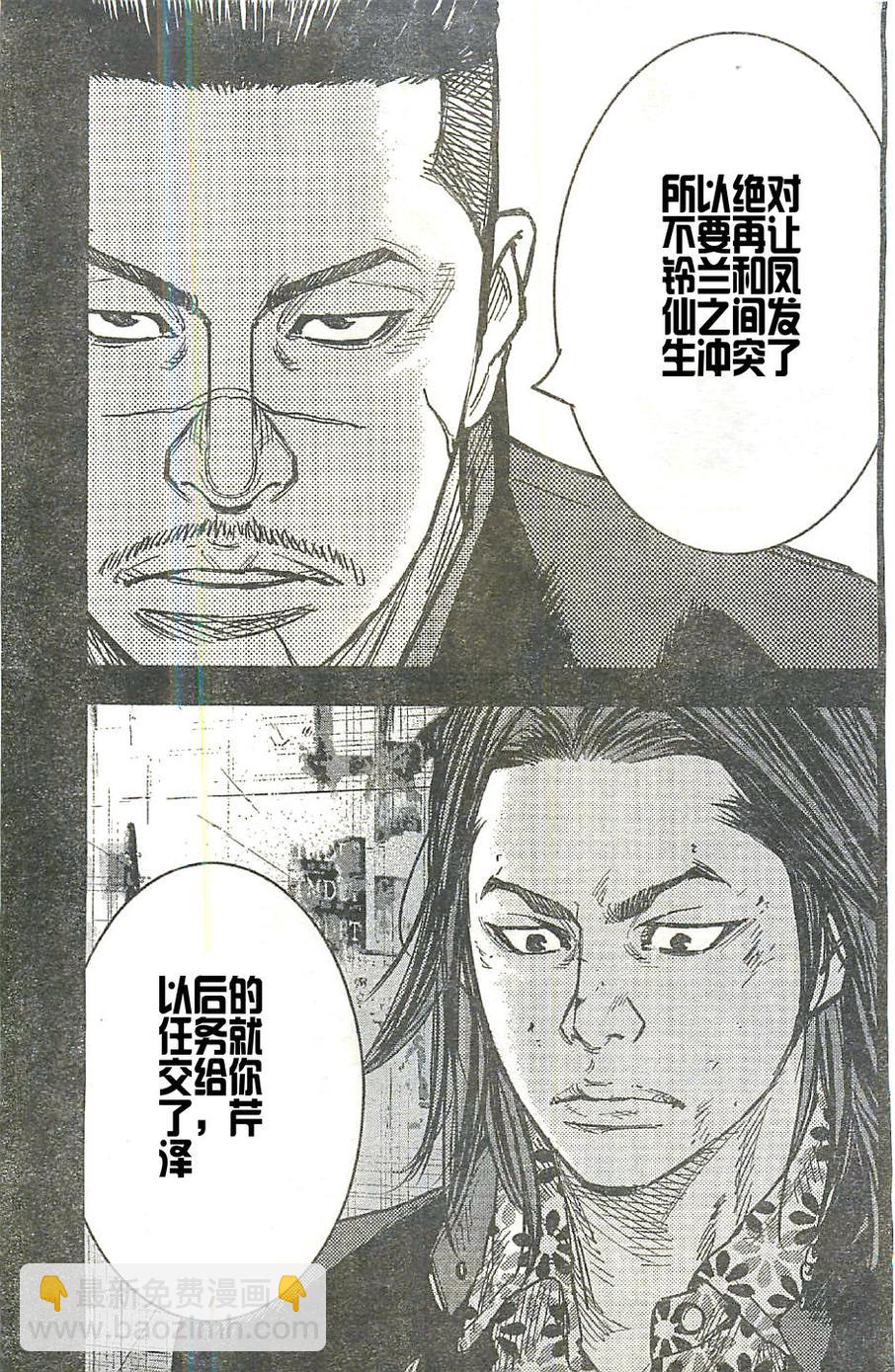 🍤热血高校2 第16话 鸣海大我对的场厨志 第15页