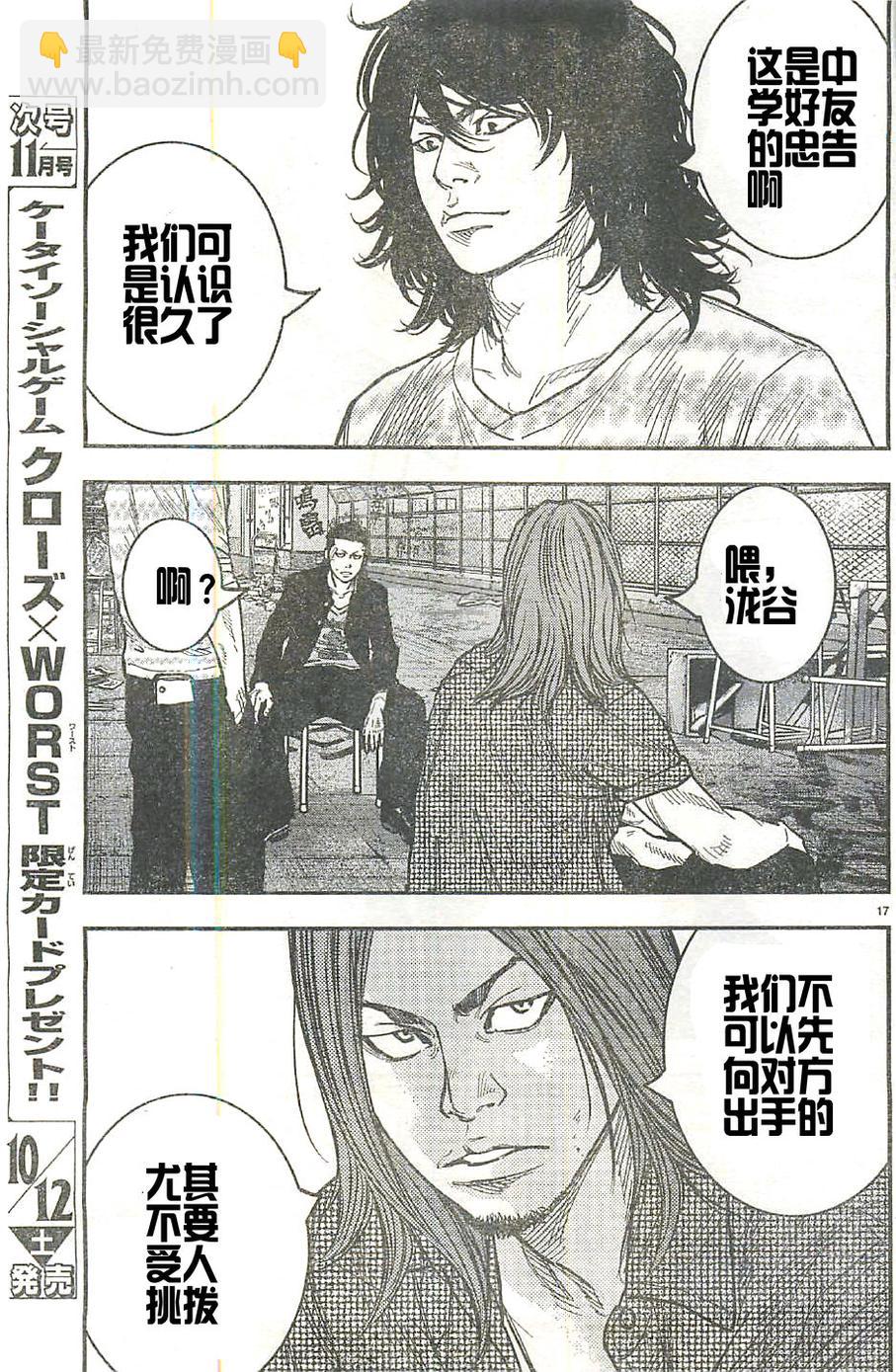 🍤热血高校2 第16话 鸣海大我对的场厨志 第17页