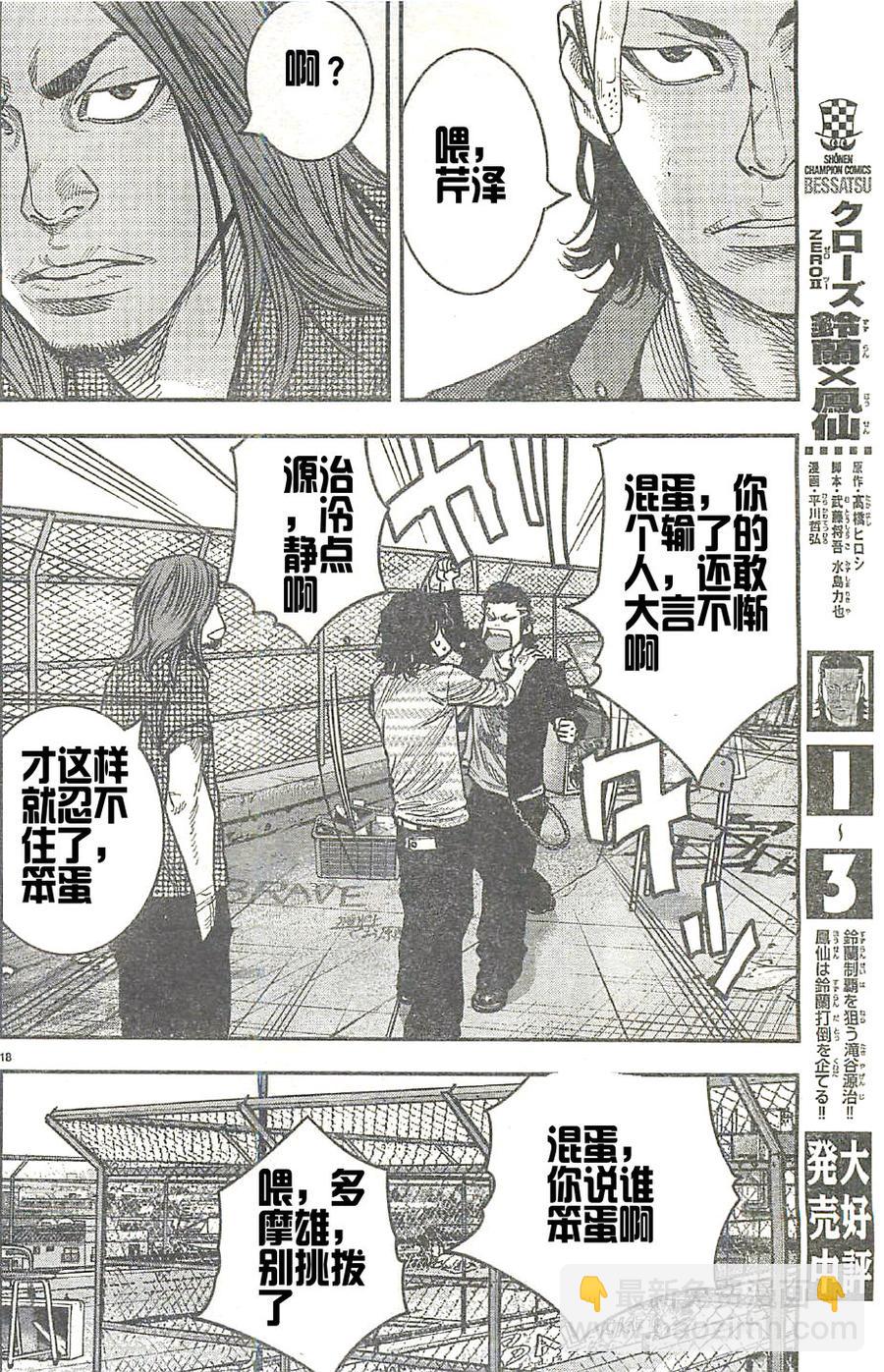 🍤热血高校2 第16话 鸣海大我对的场厨志 第18页