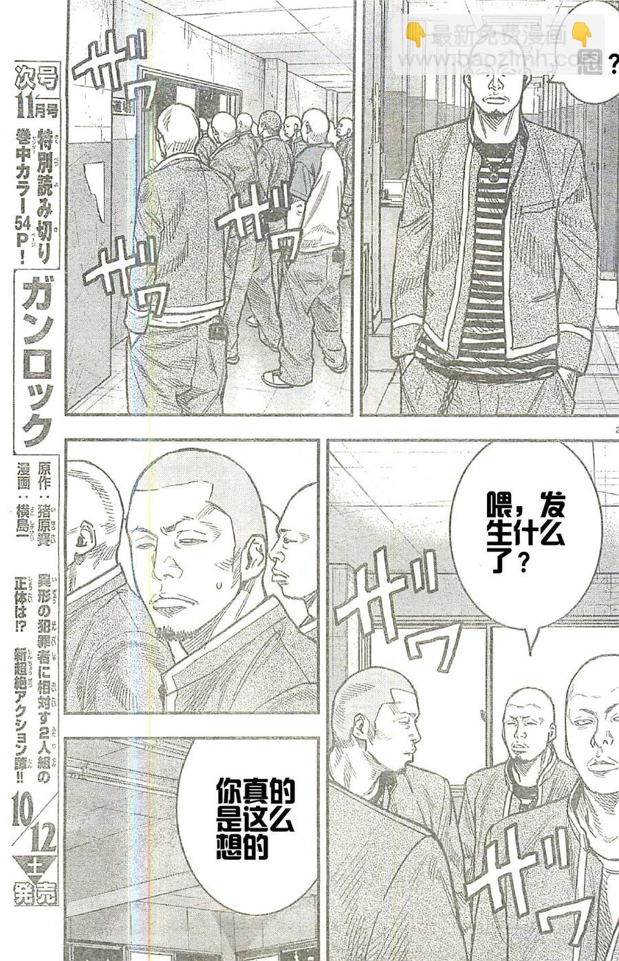🍤热血高校2 第16话 鸣海大我对的场厨志 第23页
