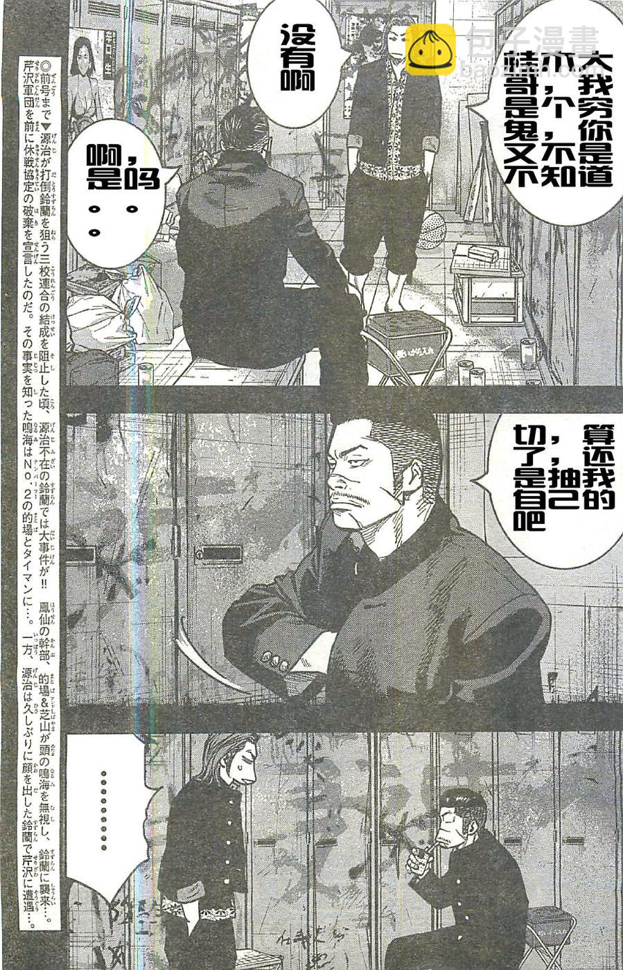 🍤热血高校2 第16话 鸣海大我对的场厨志 第3页