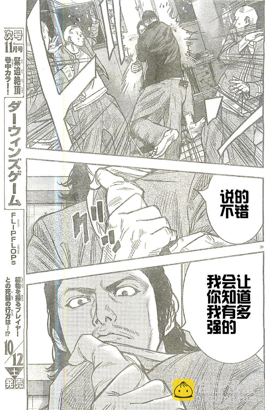 🍤热血高校2 第16话 鸣海大我对的场厨志 第31页