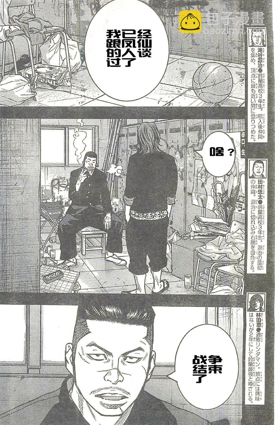 🍤热血高校2 第16话 鸣海大我对的场厨志 第6页