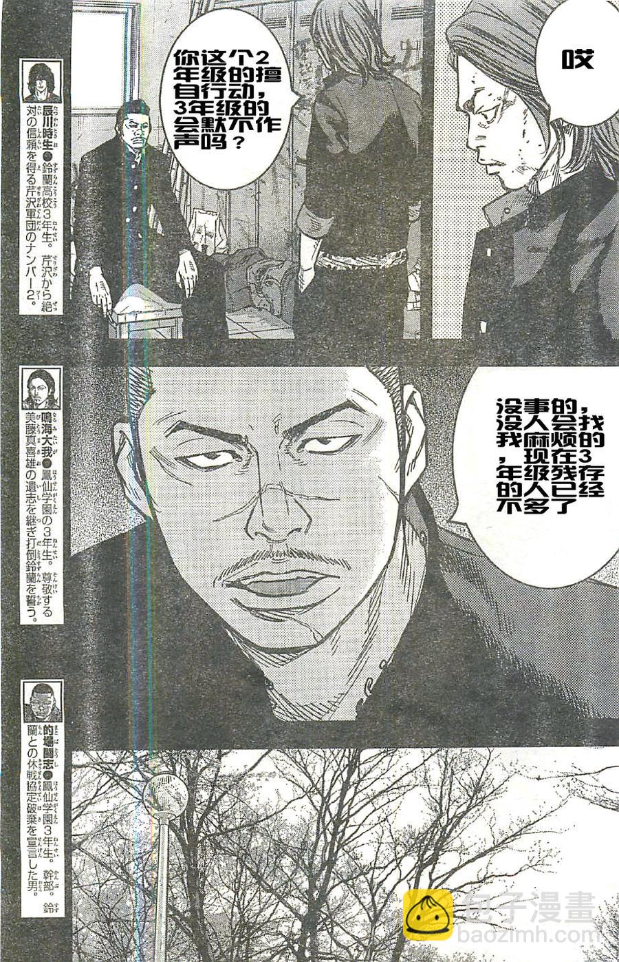 🍤热血高校2 第16话 鸣海大我对的场厨志 第7页