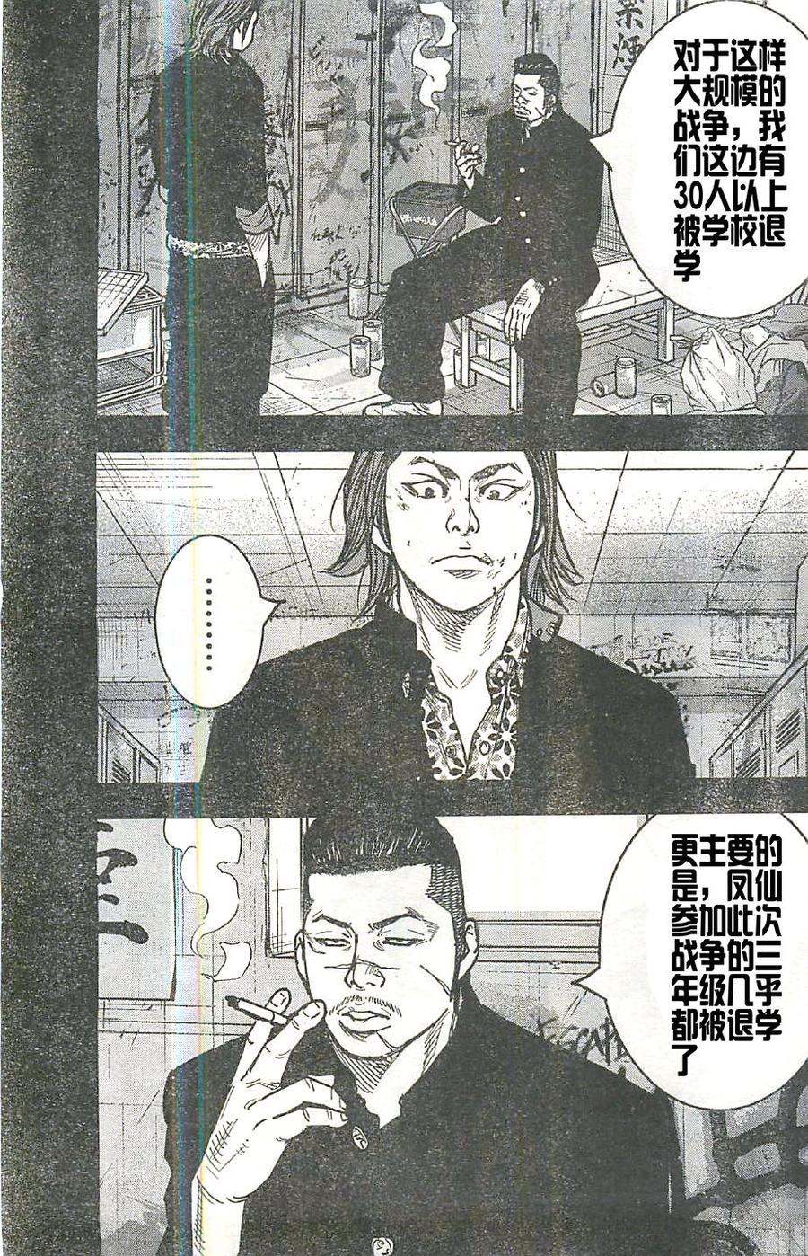 🍤热血高校2 第16话 鸣海大我对的场厨志 第9页