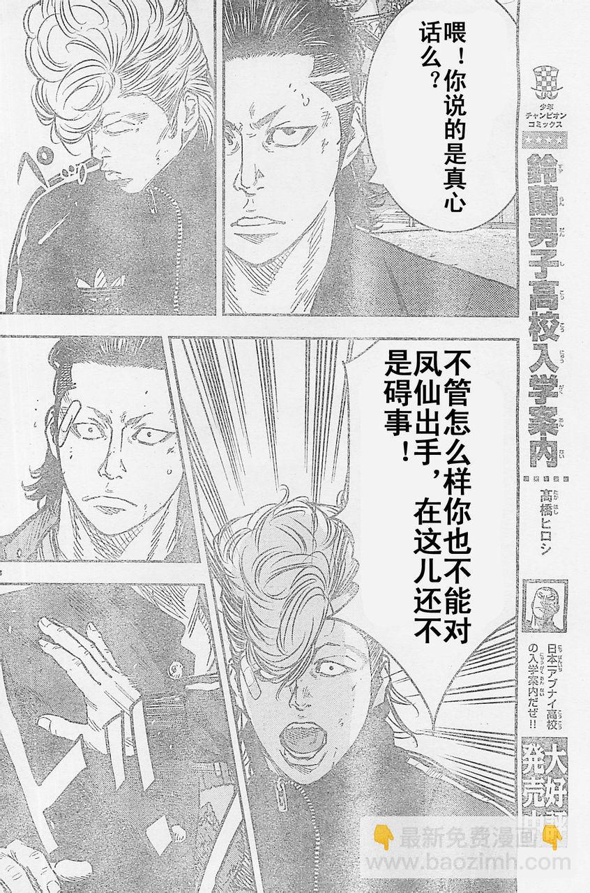 🍤热血高校2 第18话 火种 第18页