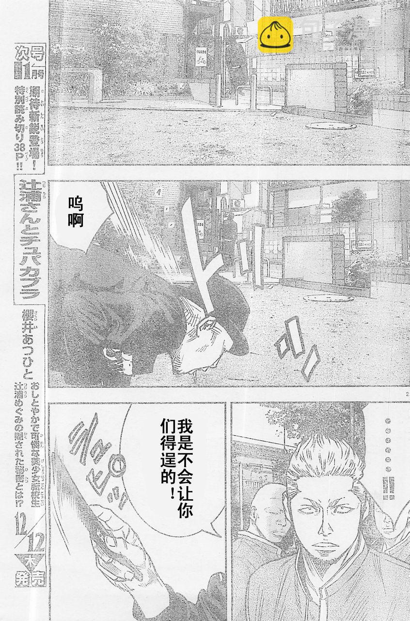🍤热血高校2 第18话 火种 第21页