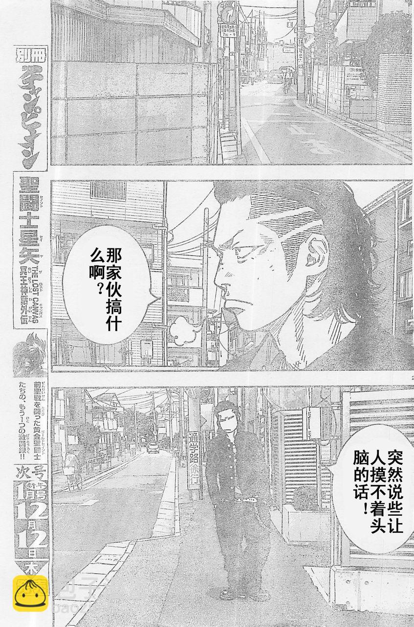 🍤热血高校2 第18话 火种 第23页